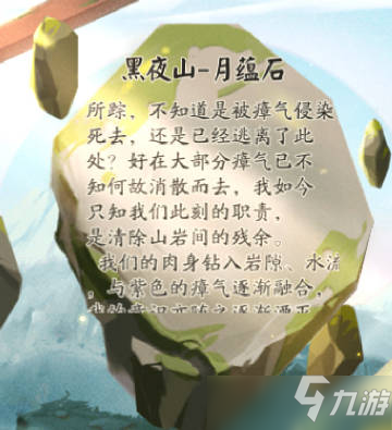阴阳师遗石汇忆线索攻略