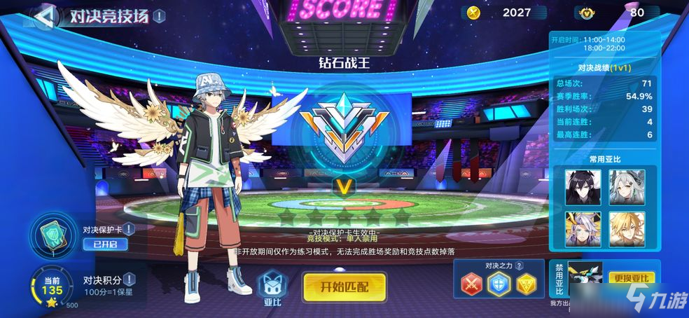 奥拉星手游竞技场上钻石攻略