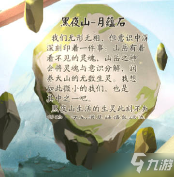 阴阳师遗石汇忆线索攻略