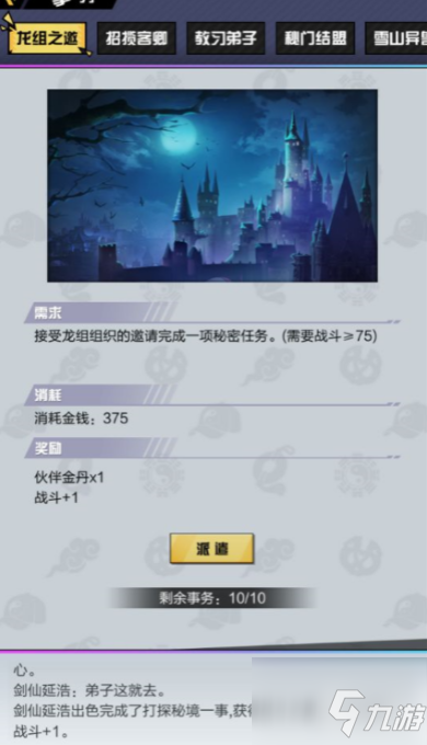 超凡之路如何提升亲密度 超凡之路提升亲密度方法介绍