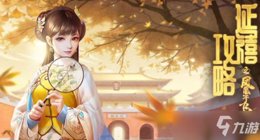 延禧攻略手游选美大赛怎么玩