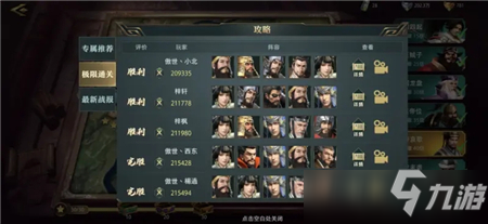 卧龙吟2伪帝哀歌袁术通关攻略