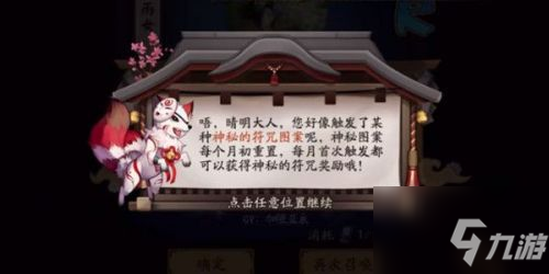 阴阳师三月神秘图案2022 阴阳师3月份召唤神秘图案怎么画？