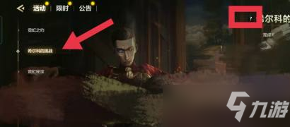 《金铲铲之战》如何查看希尔科的挑战活动规则