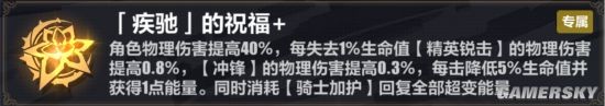 《崩壞三》天元騎英5.5版本樂土攻略 天元騎英怎么玩