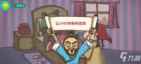 老铁扎心了小红帽怎么过
