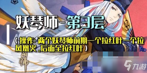 《阴阳师》残局得胜第二季第一天打法攻略