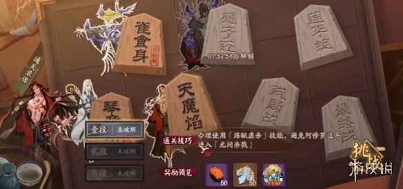 《阴阳师》残局得胜天魔焰怎么过 残局得胜第二季第三天打法攻略
