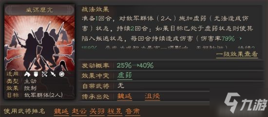 《三國志戰(zhàn)略版》威謀靡亢有用嗎 威謀靡亢戰(zhàn)法攻略