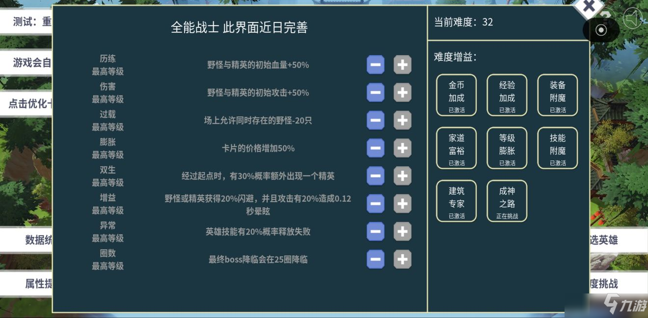 第二十圈難度挑戰(zhàn)選擇攻略