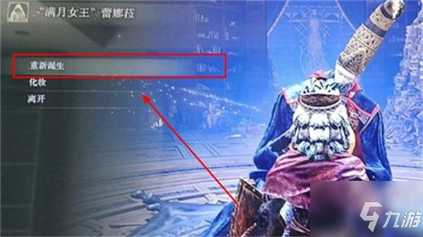艾尔登法环洗点位置及道具全攻略