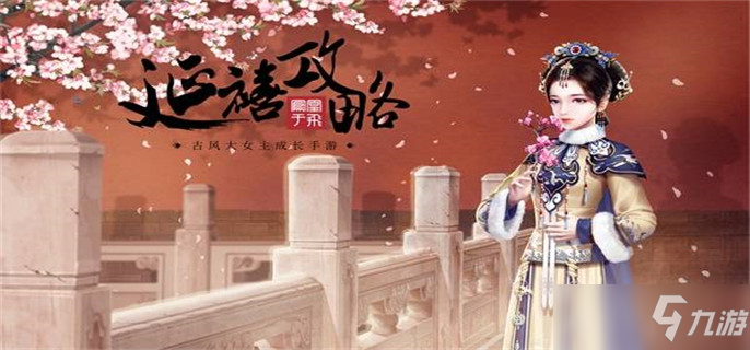 延禧攻略手游新盛典活动怎么玩