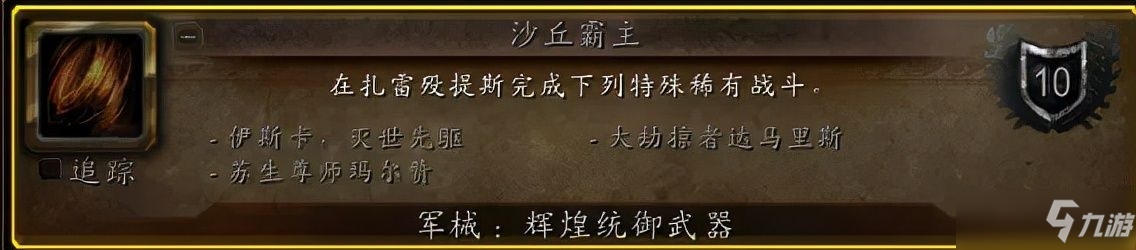 《魔兽世界》沙丘霸主刷新时间分享