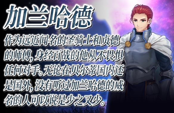 《少女骑士救主记》角色有哪些？游戏人物背景介绍