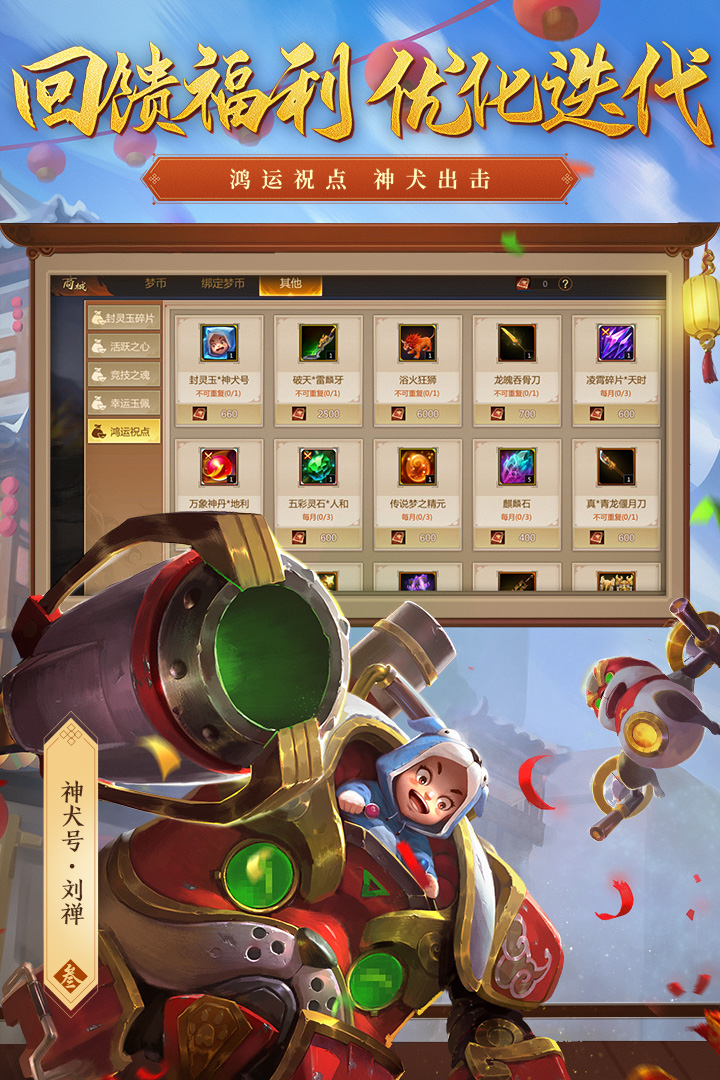 梦三国