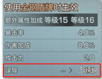 《明日之后》武士如何提升誤導 明日之后武士提升誤導屬性攻略