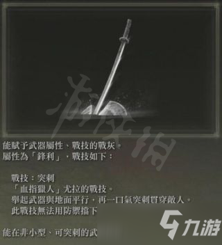 《艾爾登法環(huán)》戰(zhàn)灰盲擊如何獲得？戰(zhàn)灰盲擊獲取方法介紹