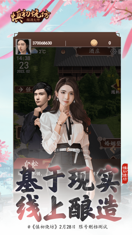 慎初烧坊截图1