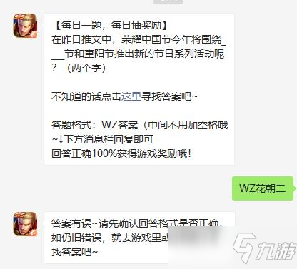 王者荣耀2.28每日一题答案