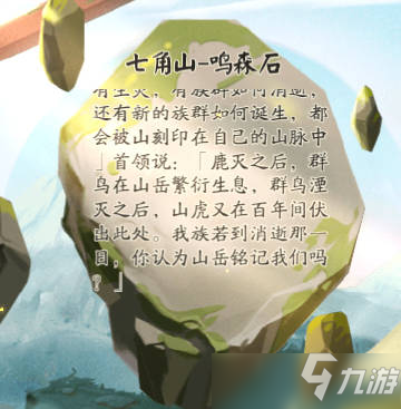 阴阳师遗石汇忆线索攻略