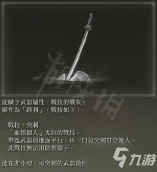 《艾爾登法環(huán)》戰(zhàn)灰盲擊如何獲得