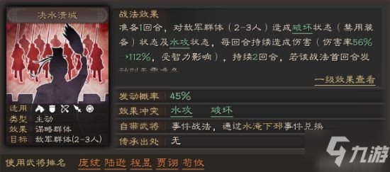 《三國(guó)志戰(zhàn)略版》決水潰城有用嗎 決水潰城戰(zhàn)法攻略