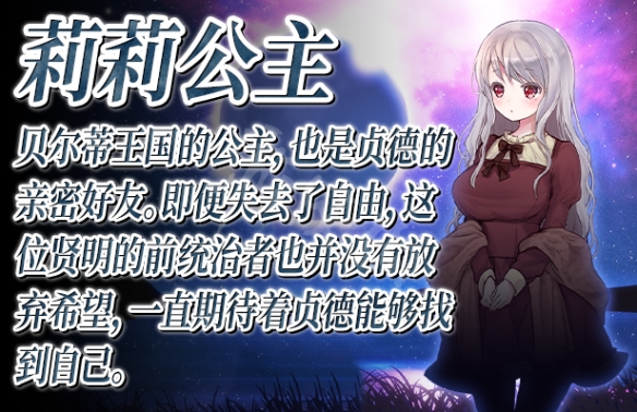 《少女骑士救主记》角色有哪些？游戏人物背景介绍