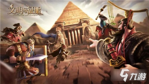 文明与征服好玩在哪里 内附礼包码分享