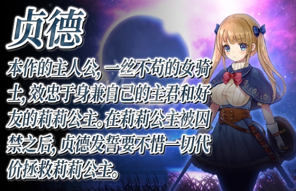 《少女骑士救主记》角色有哪些？游戏人物背景介绍