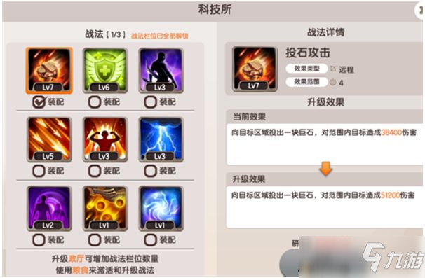 【进击吧！三国】科技所及战法玩法介绍