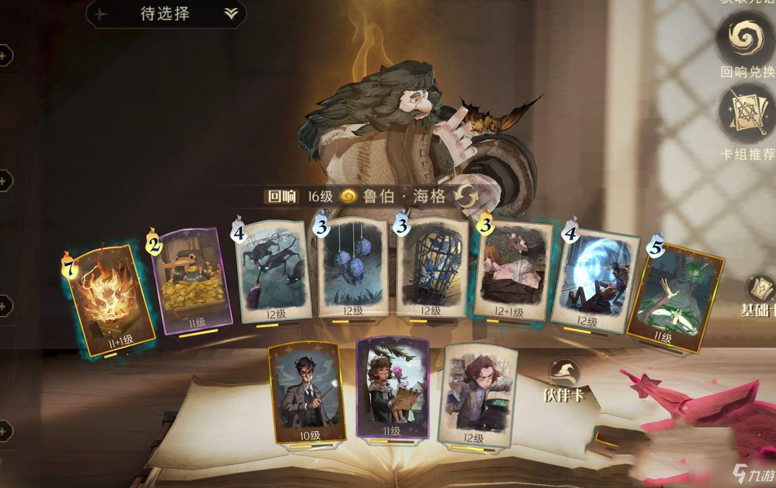 《哈利波特：魔法觉醒》霍格沃茨考试周第一天怎么打_霍格沃茨考试周第一天打法攻略