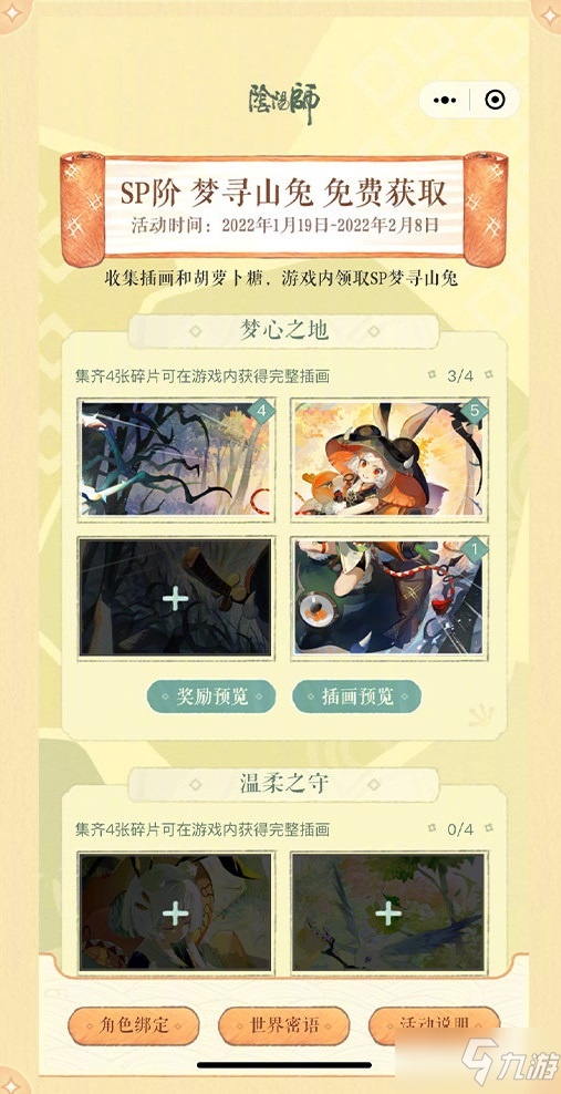 《阴阳师》梦寻山兔上线时间介绍