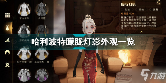 哈利波特魔法觉醒朦胧灯影外观怎么样 哈利波特朦胧灯影外观一览