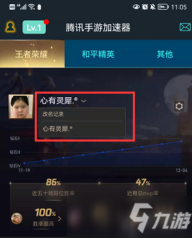 王者榮耀怎么查看改名記錄