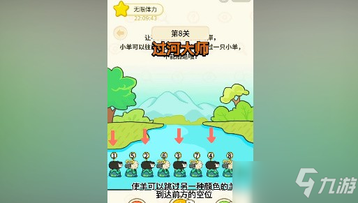 《过河大师》第8关怎么过_第8关通关攻略