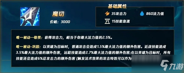 魔切的傷害到底怎么算