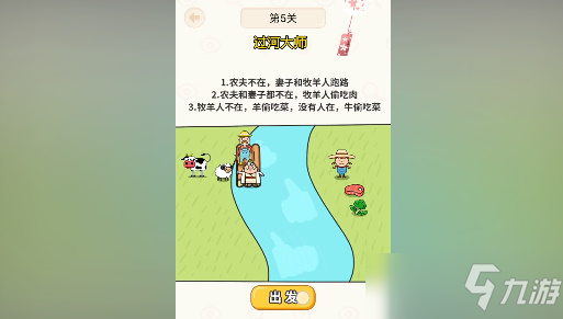 《过河大师》第5关怎么过_第5关通关攻略
