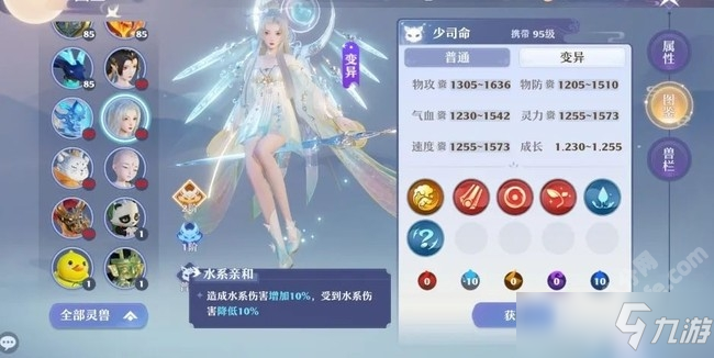 梦幻新诛仙少司命打书加点推荐攻略