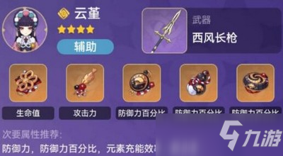 原神四星巖隊(duì)怎么搭配 四星巖隊(duì)具體搭配方法攻略