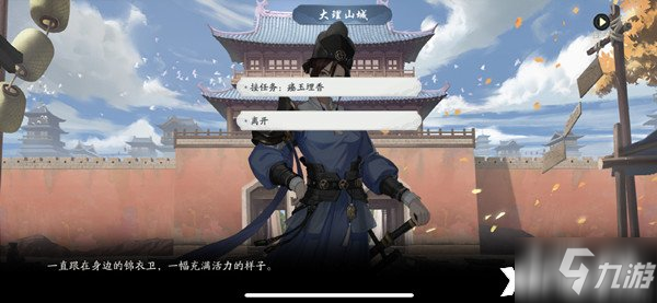 《武林闲侠》大理山城任务完成攻略