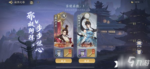 《武林閑俠》極陰之塔通關(guān)攻略