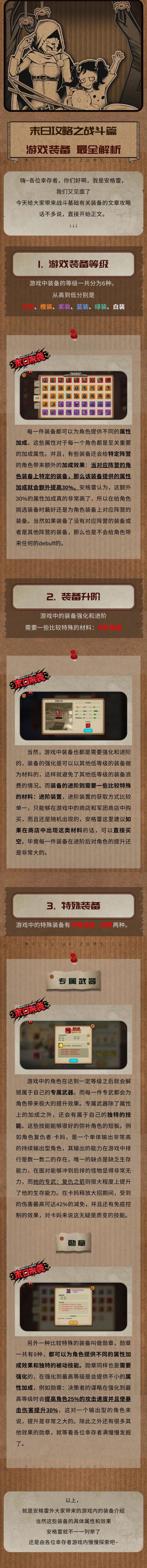 《末日來襲》戰(zhàn)斗篇攻略——游戲裝備 最全解析