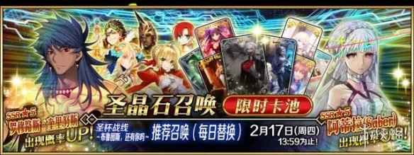 《FGO》國服2月卡池簡評 2022年2月卡池一覽