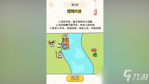 《過河大師》第5關(guān)怎么過_第5關(guān)通關(guān)攻略