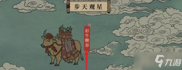 江南百景圖彩牛鞭春活動怎么過？彩牛鞭春活動攻略分享