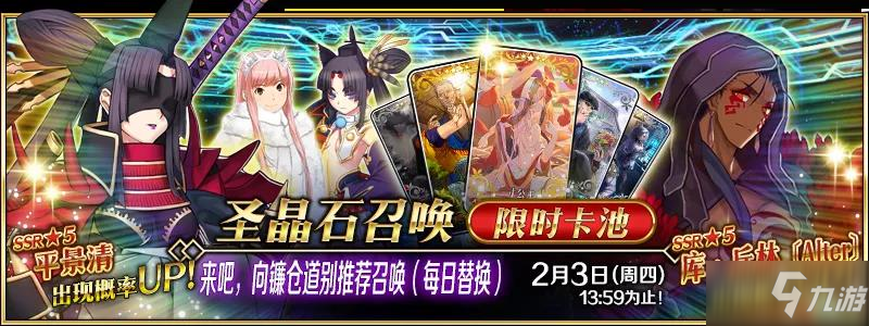 《FGO》向鐮倉(cāng)道別卡池介紹