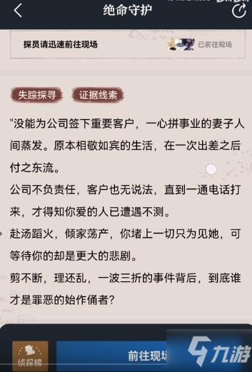 賞金偵探絕命守護攻略答案是什么 賞金偵探絕命守護攻略答案