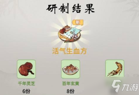 一念逍遙廟會(huì)丹爐配方