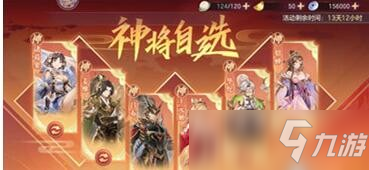 三国志幻想大陆春节怎么自选神将 春节自选神将推荐