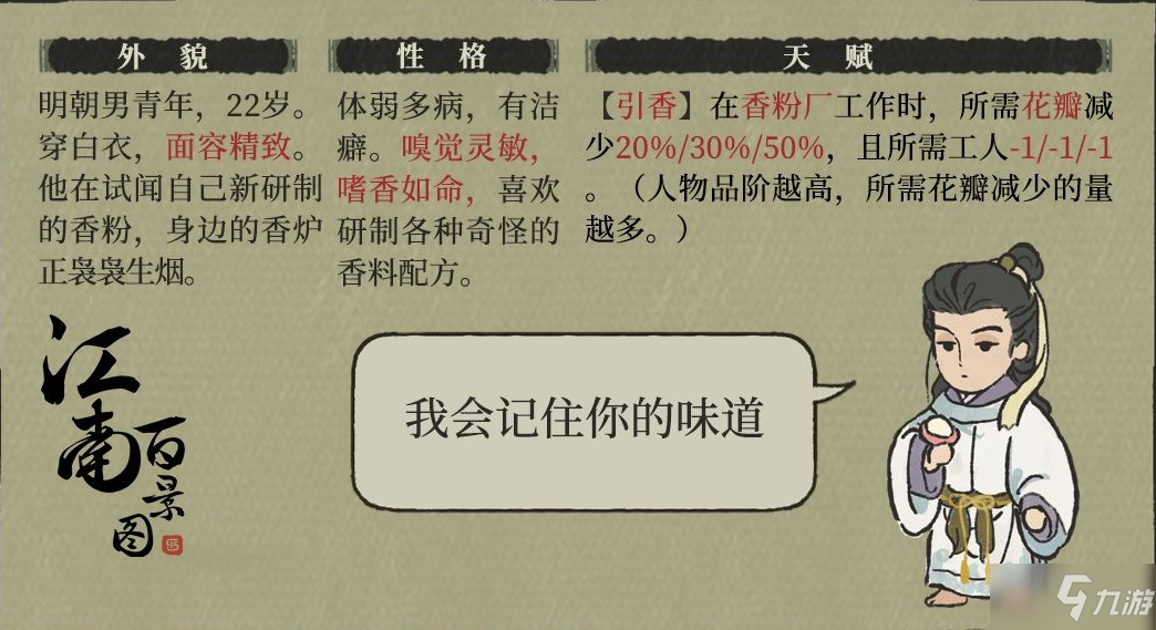 《江南百景图》百里沉香天赋介绍